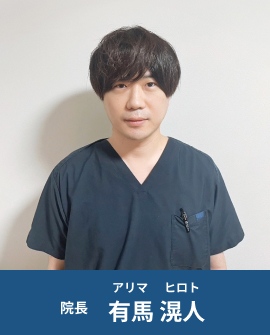 院長画像